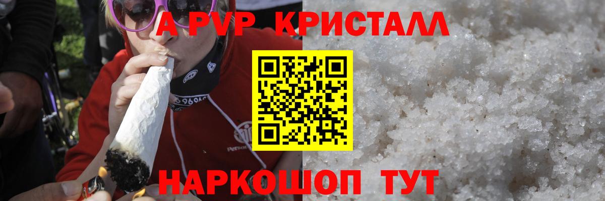 Alpha PVP Соль Хабаровск