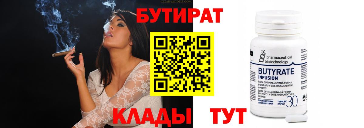 БУТИРАТ 99%  Вход с VPN  Хабаровск 