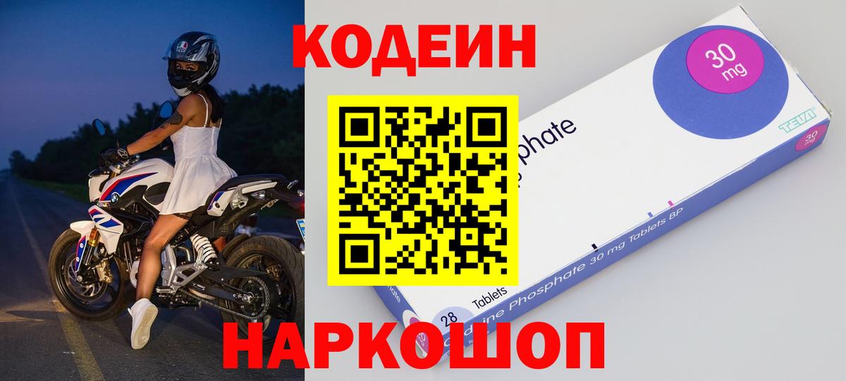 Codein Purple Drank Хабаровск