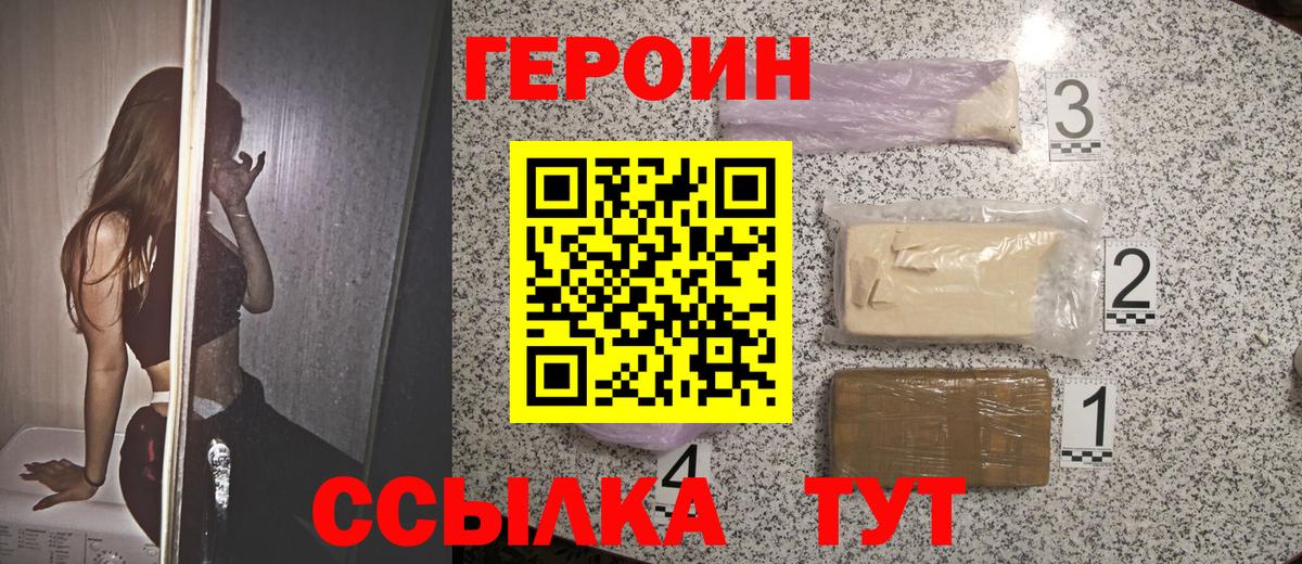 ГЕРОИН VHQ Хабаровск