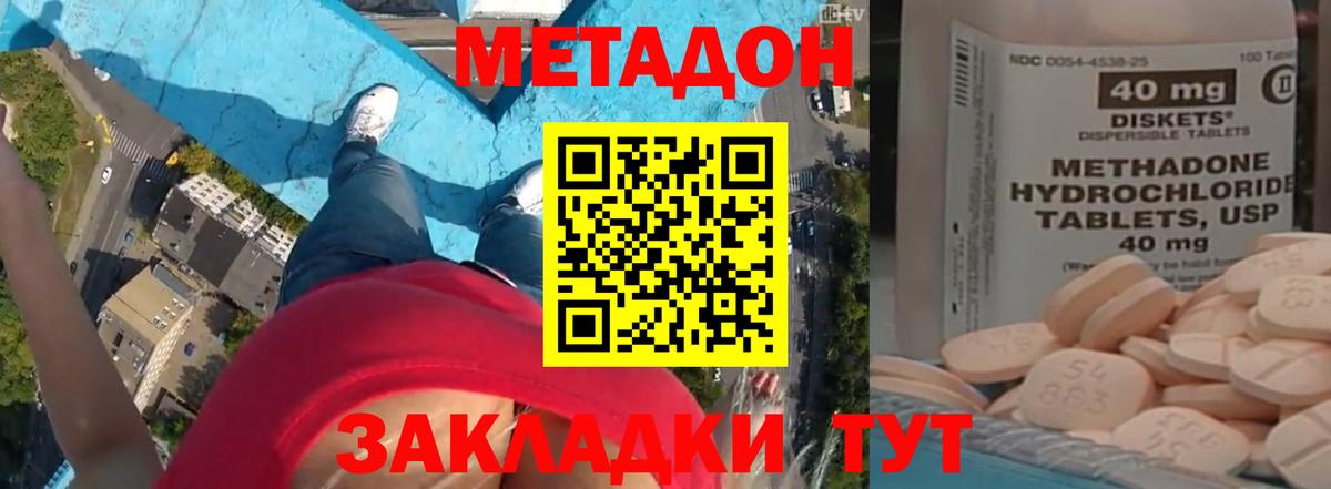 Метадон кристалл  Вход с VPN  Хабаровск  Метадон кристалл 