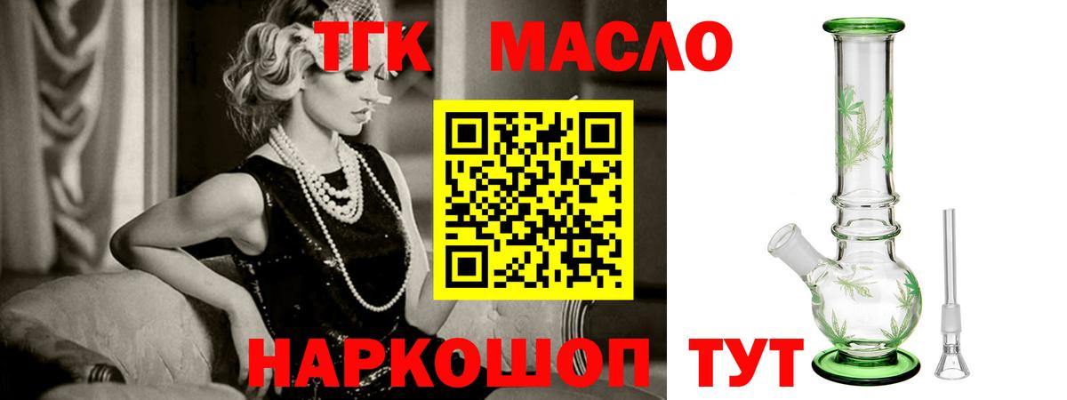 купить закладку  ТГК вейп  Хабаровск  Вход с VPN  ТГК жижа 